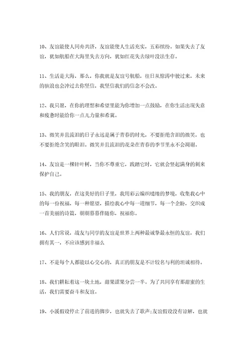 友情长久简短独特祝福语