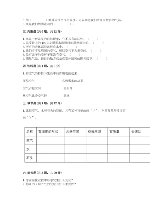 教科版小学三年级上册科学期末测试卷附参考答案【预热题】.docx