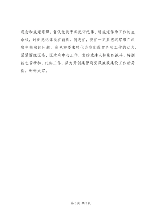 区委巡察建管局党委动员大会表态发言稿.docx