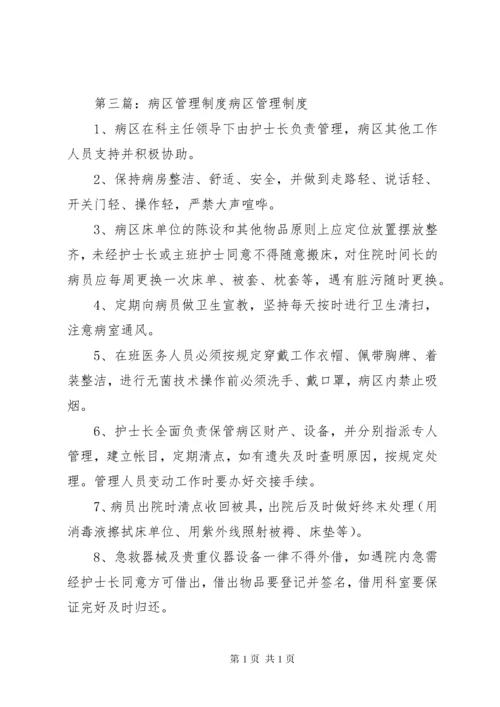 三病信息管理制度.docx