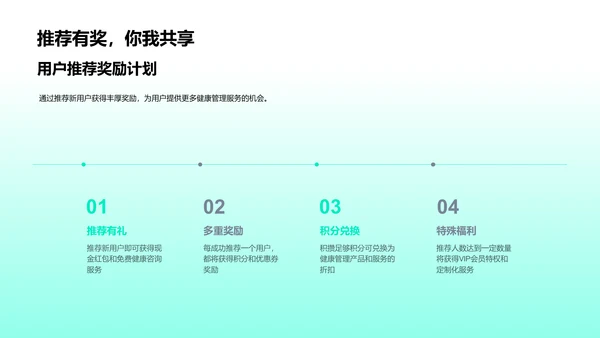 健康管理新品推介PPT模板