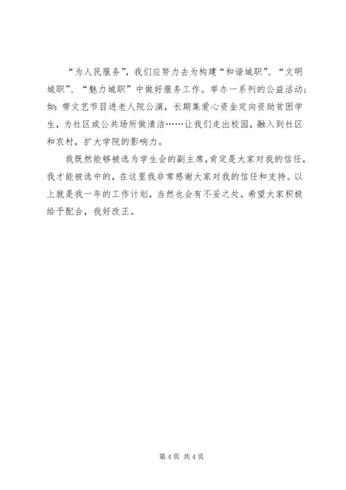 干事工作计划格式.docx