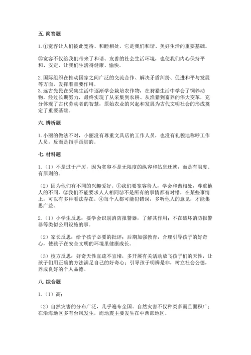 六年级下册道德与法治 《期末测试卷》及答案（名校卷）.docx