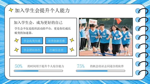 蓝色潮流风学生会招生宣讲PPT模板