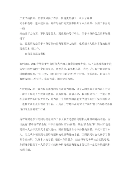 精编年工商管理毕业生自我鉴定经典参考范文参考.docx