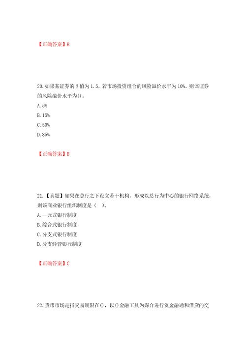 中级经济师金融经济试题押题卷及答案27