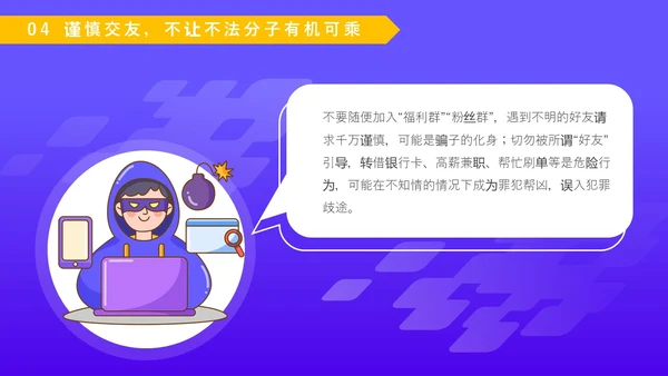 紫色卡通风格中学生网络信息安全教育班会主题PPT国家网络安全宣传周网络安全宣传周