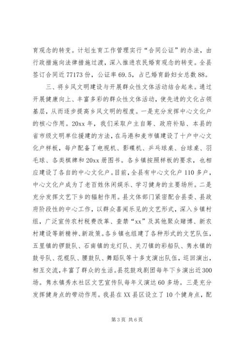县关于新农村建设推进乡风文明的经验材料 (2).docx