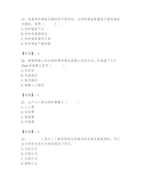 2024年材料员之材料员专业管理实务题库及答案【名师系列】.docx