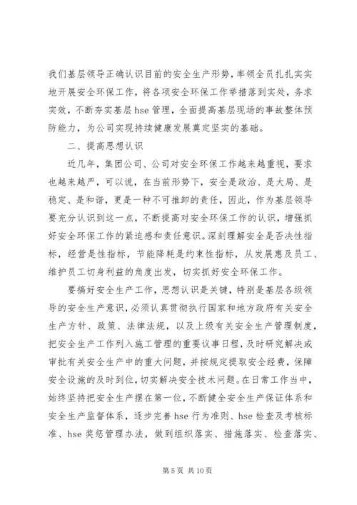 学习安全法心得体会 (3).docx