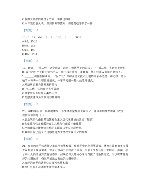 2022年山西省公务员省考之行测自我评估提分题库(带答案).docx