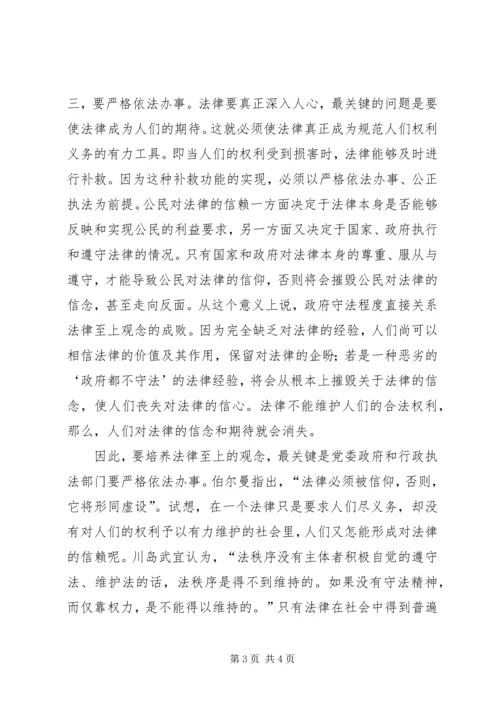 依法治理办公室：加强法律管理与法律维护 (2).docx