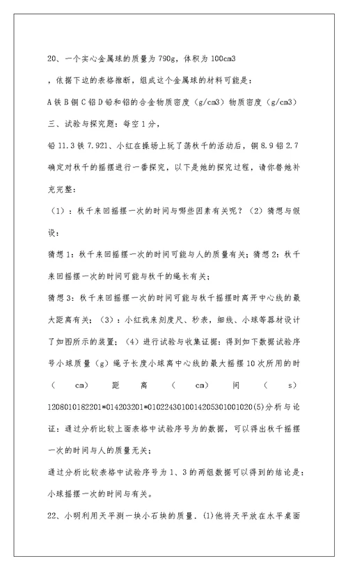 2022初二物理期中考试试卷(上学期)