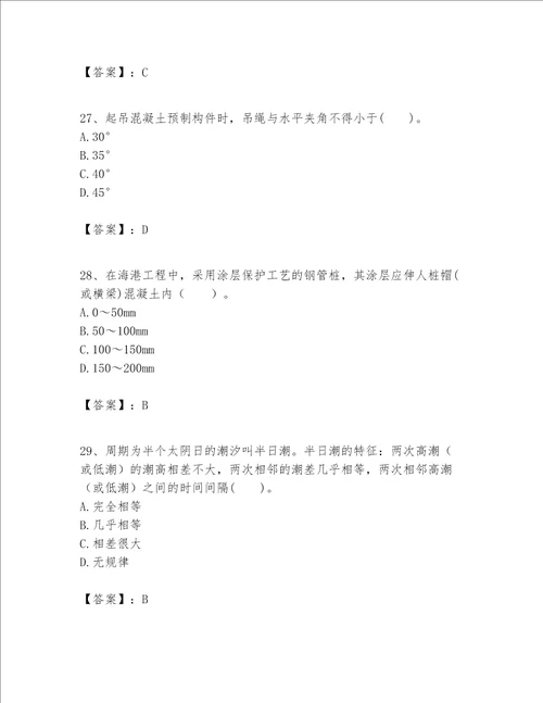 一级建造师之一建港口与航道工程实务题库带答案（培优a卷）