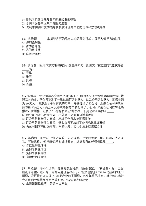 云南省思茅市江城哈尼族彝族自治县综合基础知识真题汇总2008年-2018年详细解析版(答案解析附后） 1