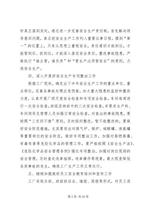 社区优秀的安全生产工作计划.docx