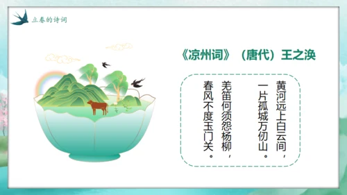 春天来了春意盎然立春通用PPT模板