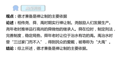 七年级上册历史小论文写作  课件（23张PPT）