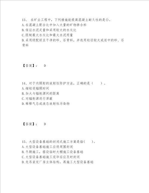 2022年最新一级建造师之一建矿业工程实务题库含答案突破训练