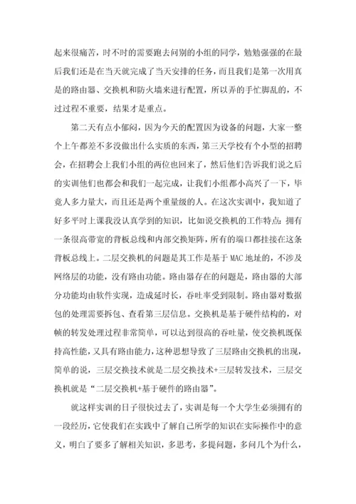 计算机网络实习心得体会.docx