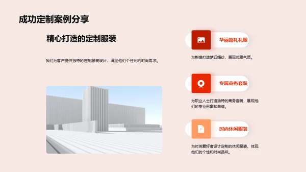 精英定制 专属时尚