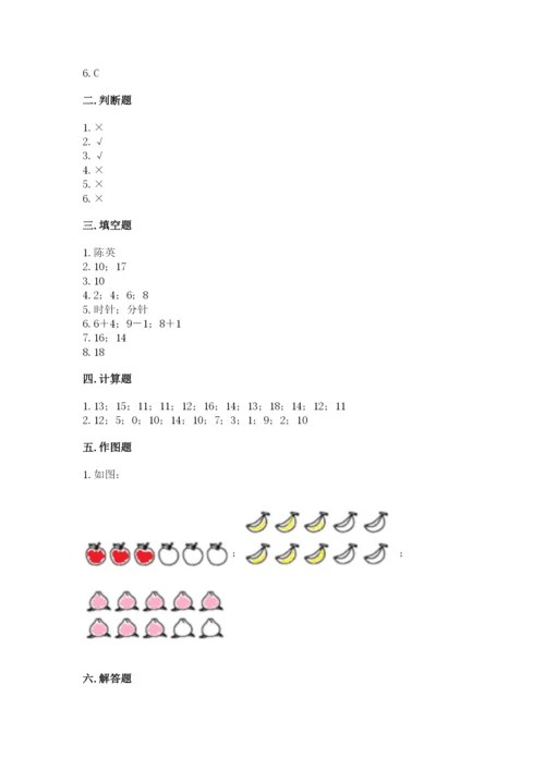 小学数学试卷一年级上册数学期末测试卷（名师推荐）.docx