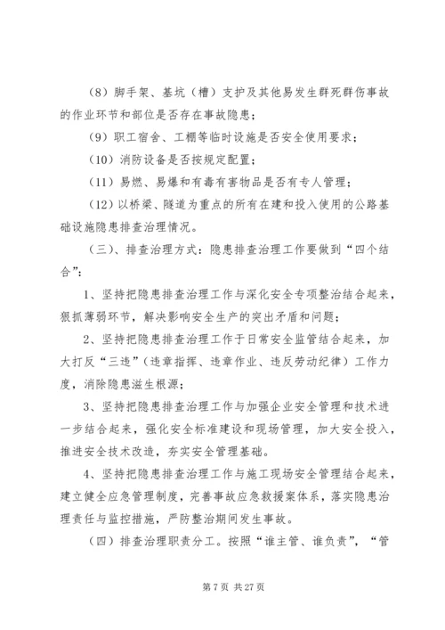 隐患排查工作方案 (3).docx