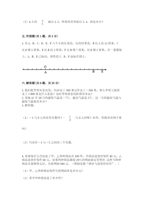 北师大版小学六年级下册数学期末综合素养测试卷及答案【典优】.docx