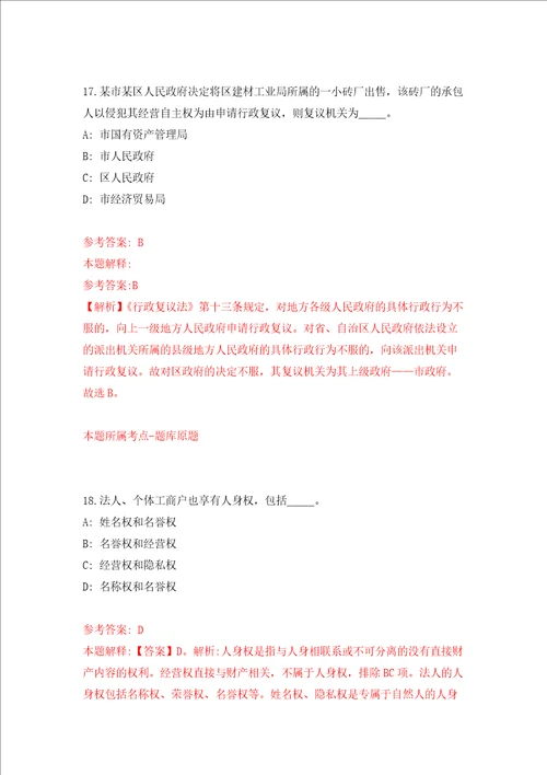 安徽淮南市田家庵区数据资源管理局公开招聘3人练习训练卷第7卷