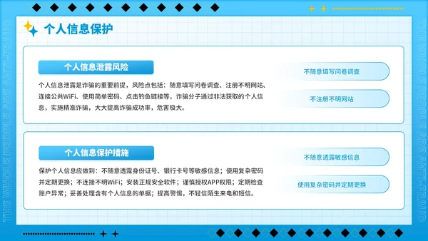 蓝色潮流风全民反诈识骗反骗反诈宣传PPT模板