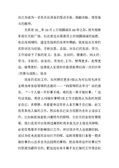 入党申请书范文1000字最新精选范文