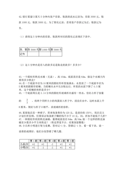 六年级小升初数学应用题50道含完整答案（网校专用）.docx