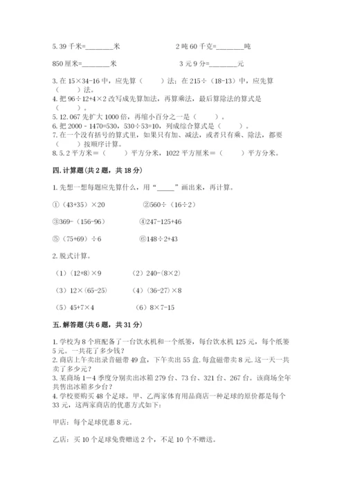小学四年级下册数学期中测试卷往年题考.docx