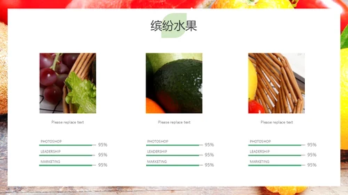 简约大气缤纷水果美味人生通用PPT模板