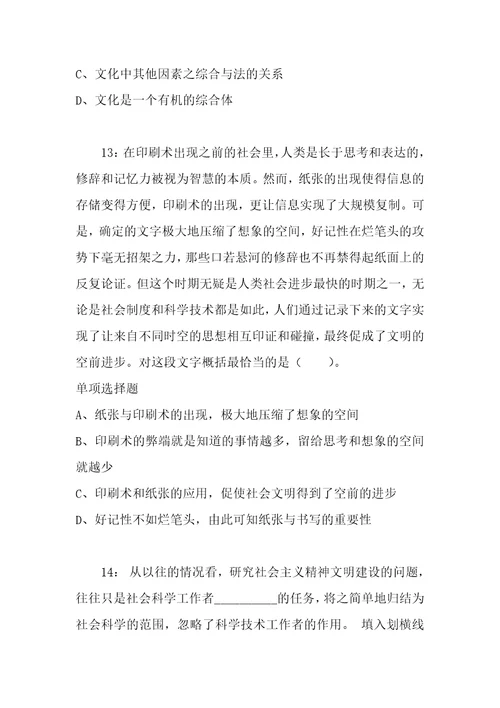 公务员招聘考试复习资料公务员言语理解通关试题每日练2019年11月08日9764