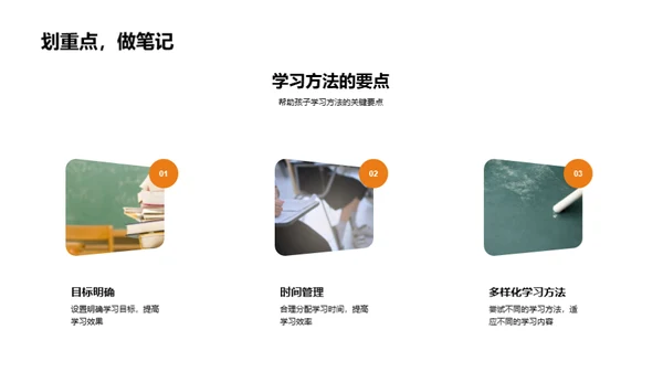 引导孩子高效学习