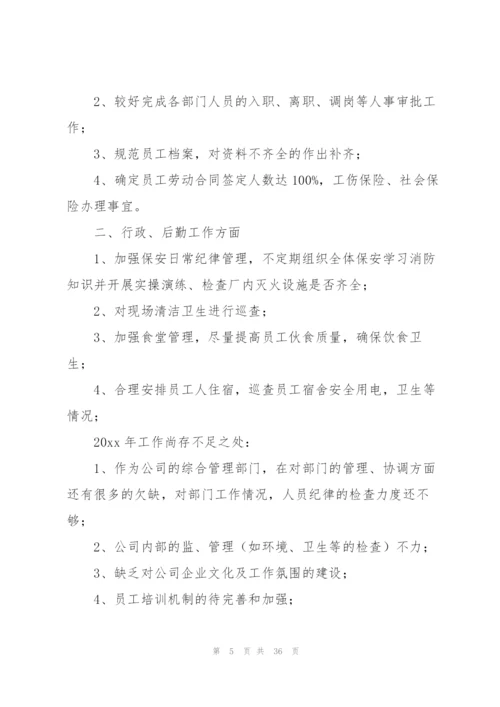 行政总监年终工作总结范文10篇.docx