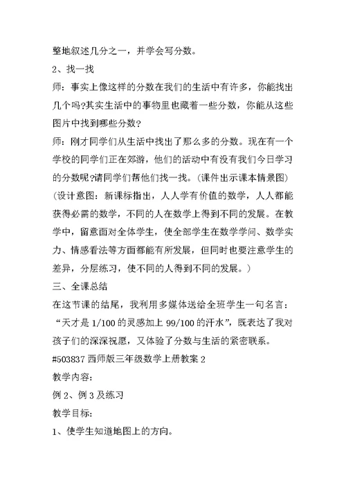 西师版三年级数学上册教案