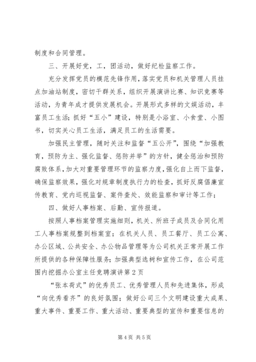 办公室主任竞聘演讲 (6).docx