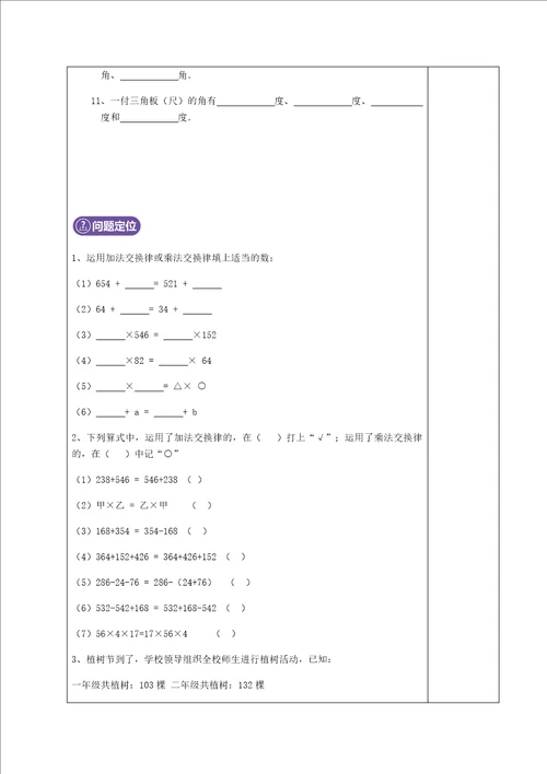 四年级数学 第10讲 乘法之运算律加法交换律和乘法交换律学生版