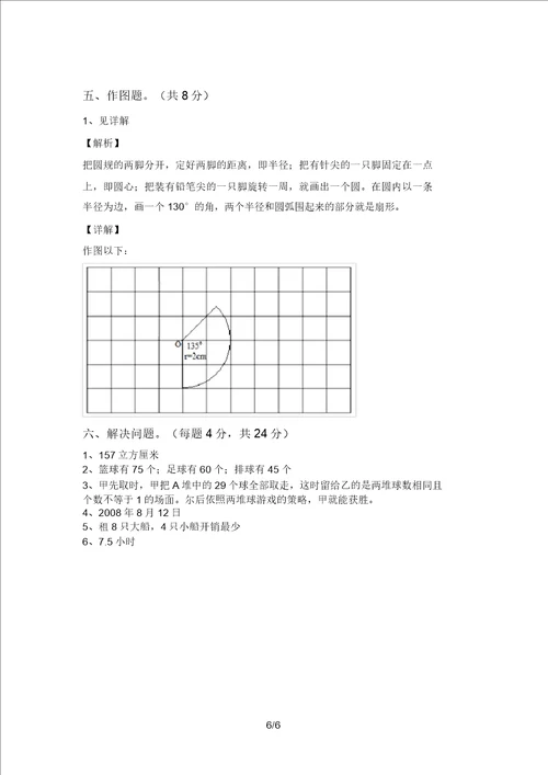 最新部编版六年级数学上册期末考试审定版
