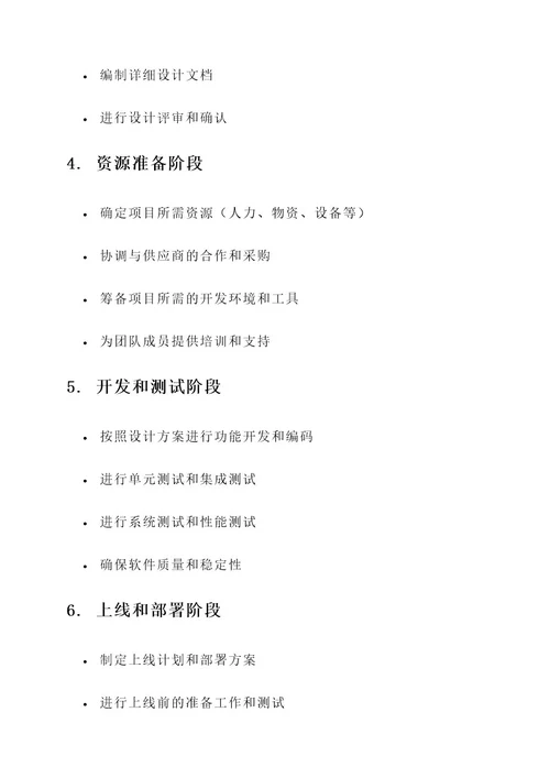 前期工作管理内容