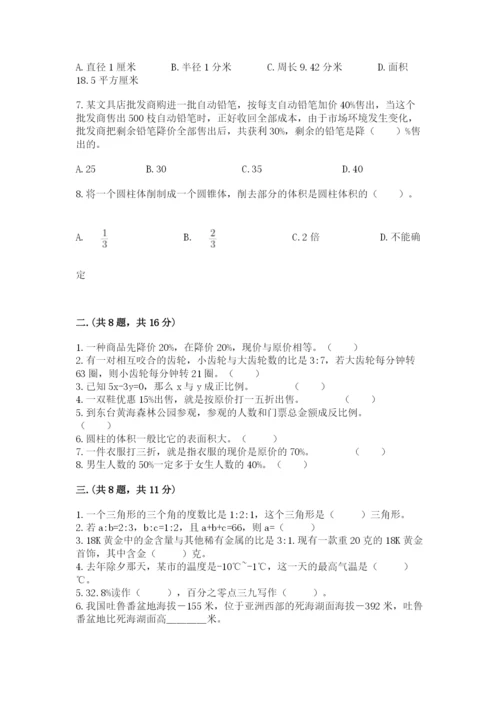 青岛版数学小升初模拟试卷附参考答案【培优b卷】.docx