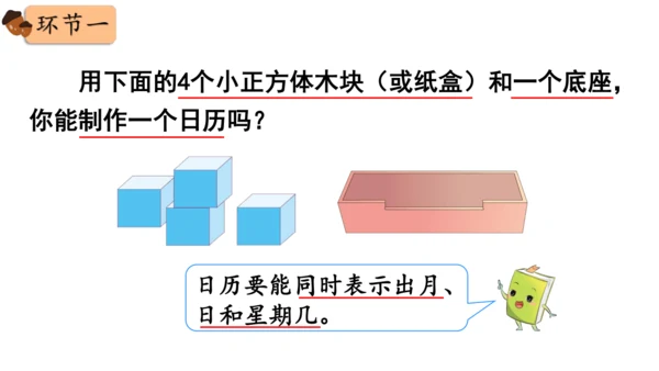 2024（大单元教学）人教版数学三年级下册★   制作活动日历课件（共15张PPT)