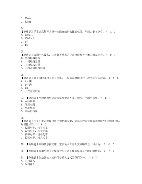 2022年电工技师考试内容及考试题带答案49