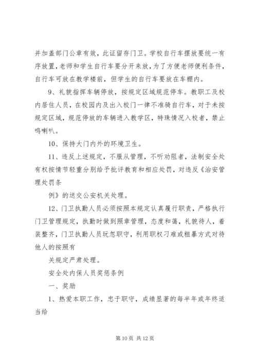 学校军事化管理方案 (2).docx