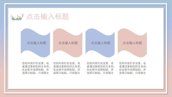 日系白底清新花卉总结汇报PPT模板