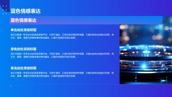 创意通用行业PPT模板