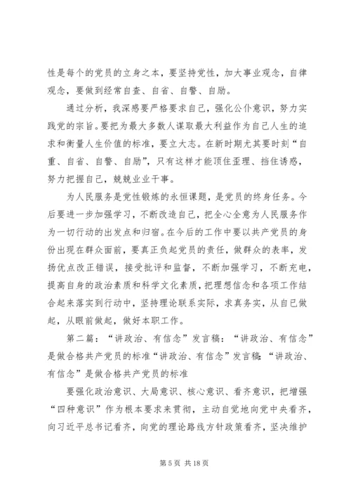 做“讲政治、有信念”的共产党员.docx