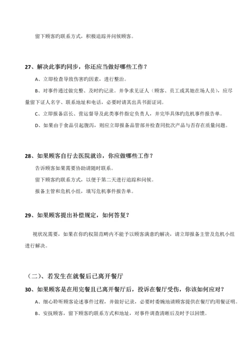 危机处理完全标准手册.docx